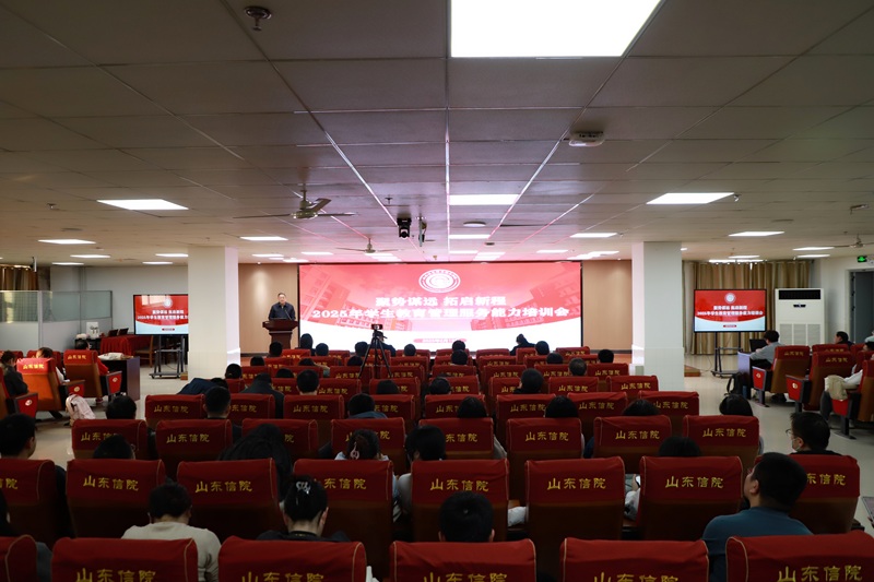 学校举办“聚势谋远 拓启新程”2025年学生教育管理服务能力提升培训会