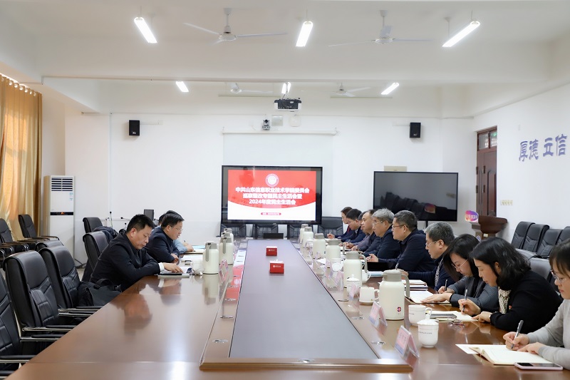 学校党委召开巡察整改专题民主生活会暨2024年度民主生活会